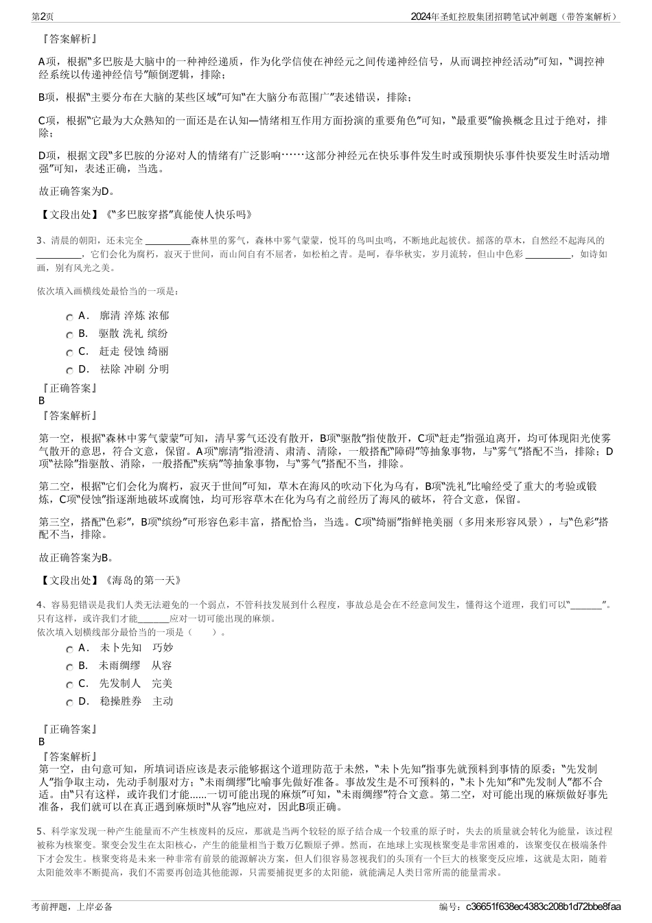 2024年圣虹控股集团招聘笔试冲刺题（带答案解析）_第2页