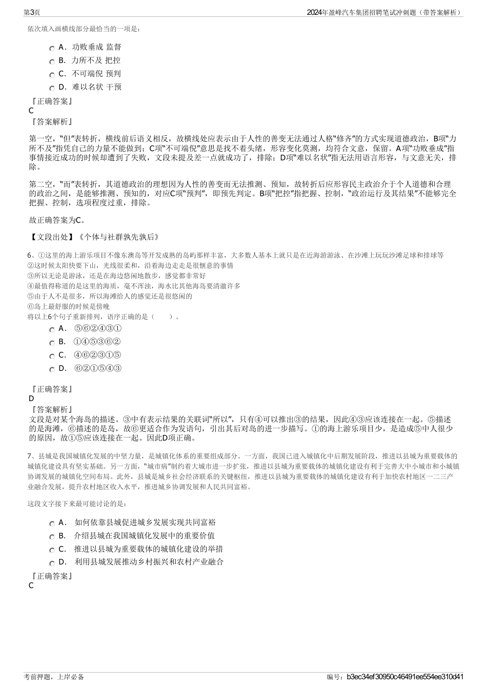 2024年盈峰汽车集团招聘笔试冲刺题（带答案解析）_第3页