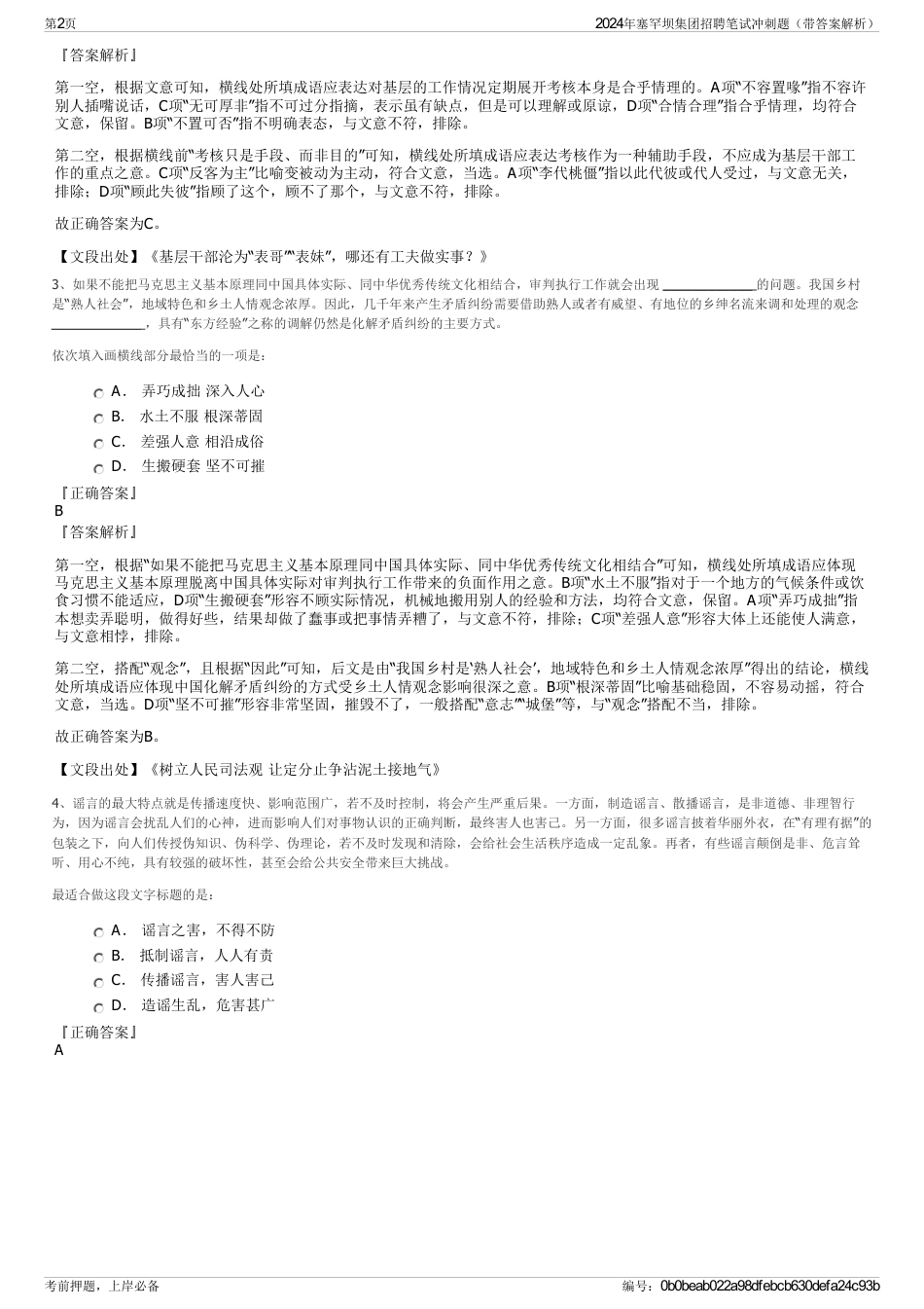 2024年塞罕坝集团招聘笔试冲刺题（带答案解析）_第2页