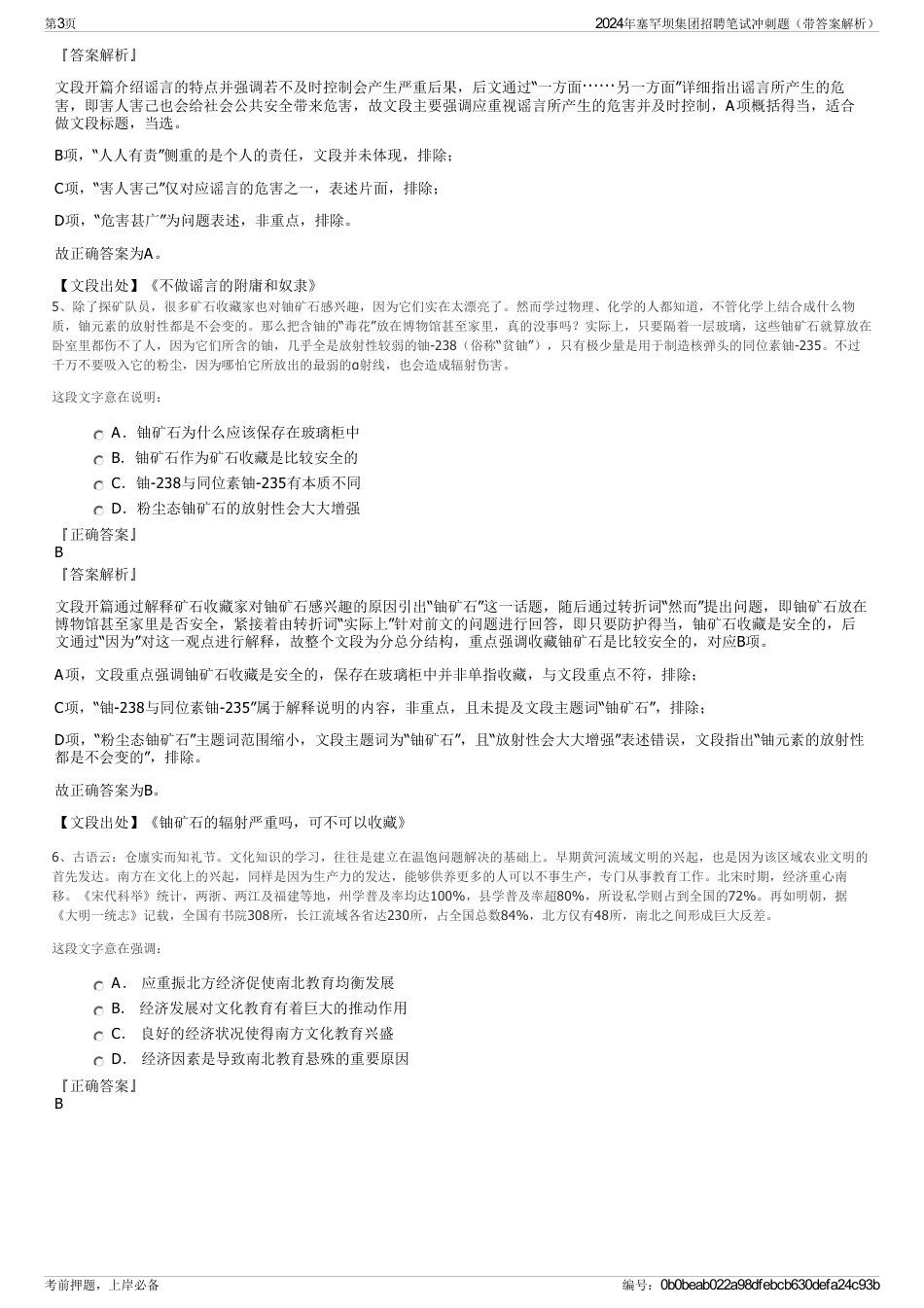 2024年塞罕坝集团招聘笔试冲刺题（带答案解析）_第3页