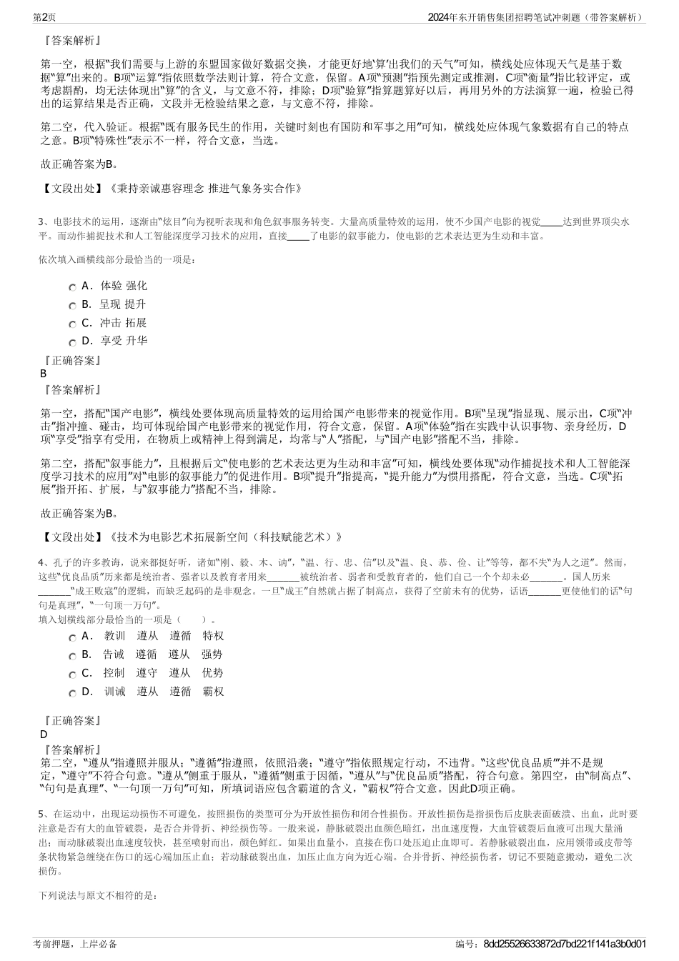 2024年东开销售集团招聘笔试冲刺题（带答案解析）_第2页