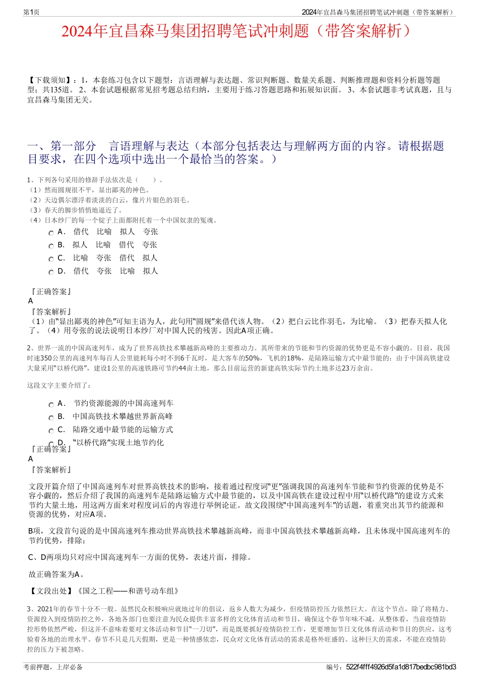 2024年宜昌森马集团招聘笔试冲刺题（带答案解析）_第1页