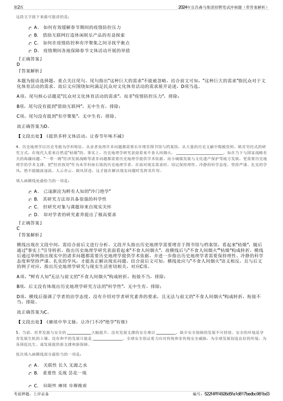 2024年宜昌森马集团招聘笔试冲刺题（带答案解析）_第2页