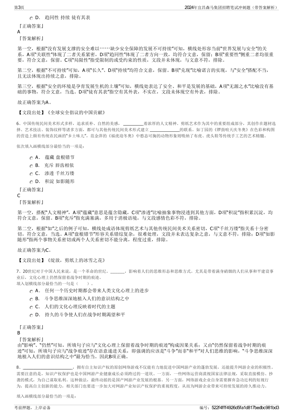 2024年宜昌森马集团招聘笔试冲刺题（带答案解析）_第3页