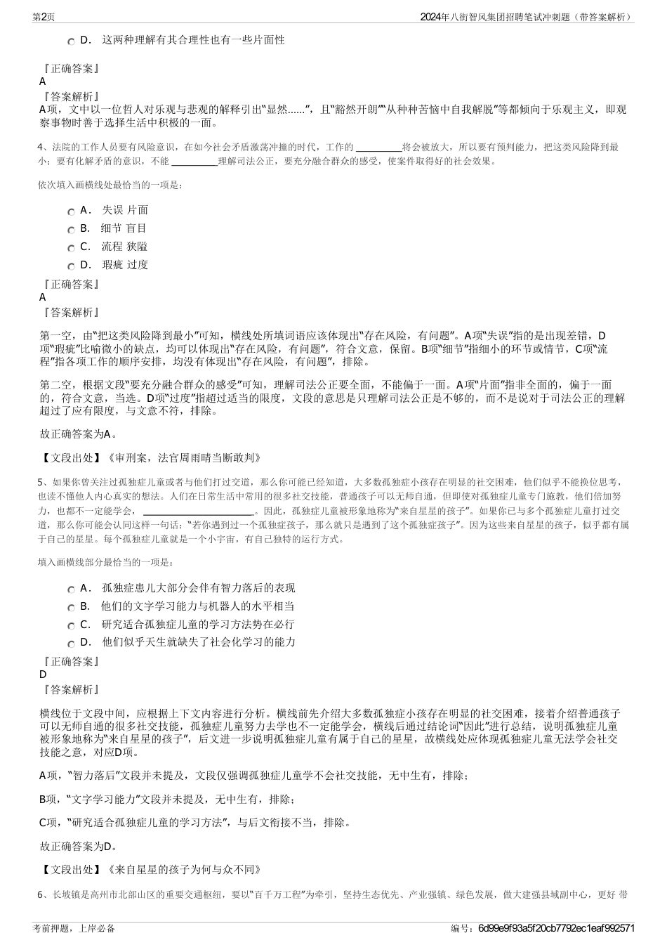 2024年八街智风集团招聘笔试冲刺题（带答案解析）_第2页