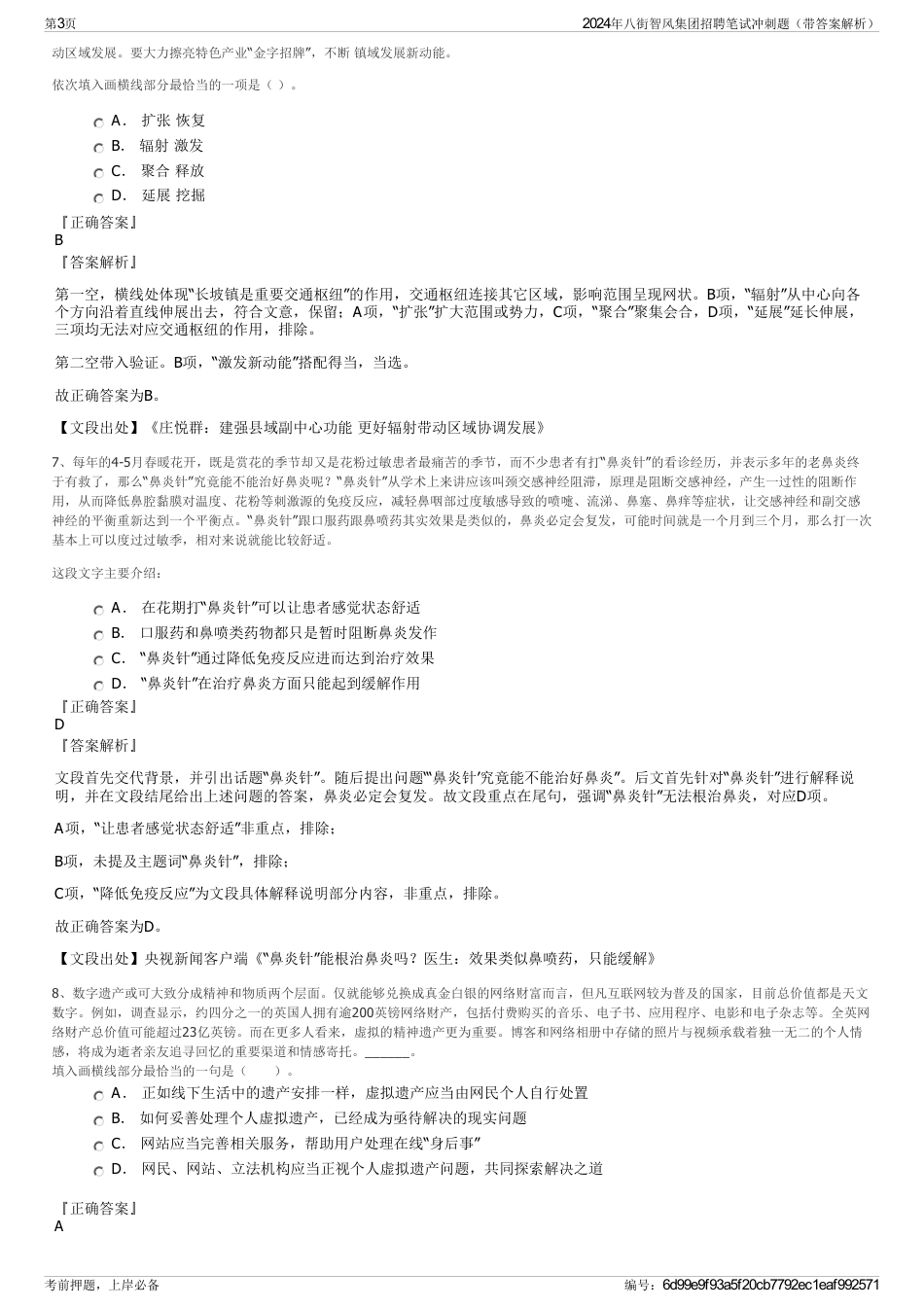 2024年八街智风集团招聘笔试冲刺题（带答案解析）_第3页
