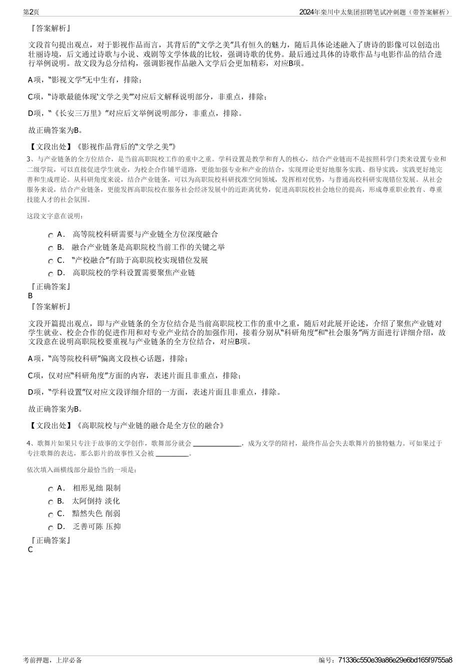 2024年栾川中太集团招聘笔试冲刺题（带答案解析）_第2页