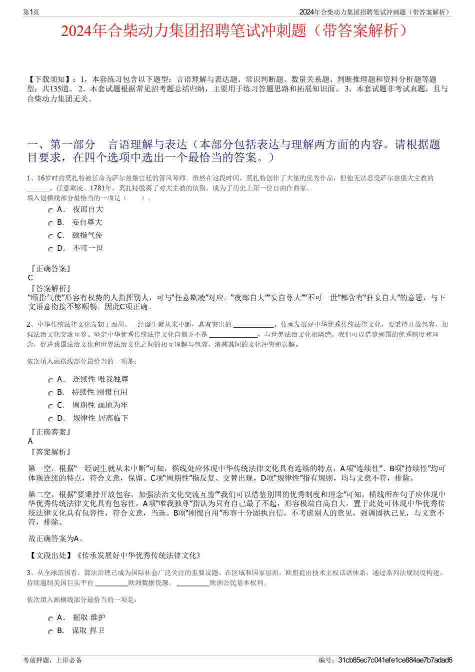 2024年合柴动力集团招聘笔试冲刺题（带答案解析）_第1页