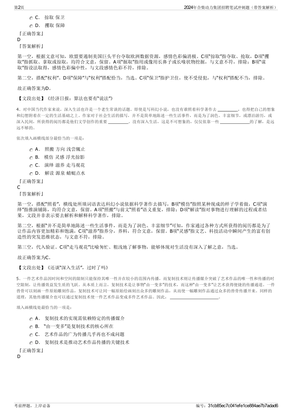 2024年合柴动力集团招聘笔试冲刺题（带答案解析）_第2页