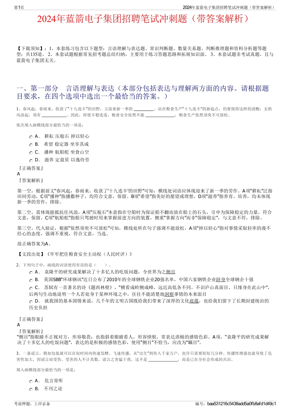 2024年蓝箭电子集团招聘笔试冲刺题（带答案解析）_第1页