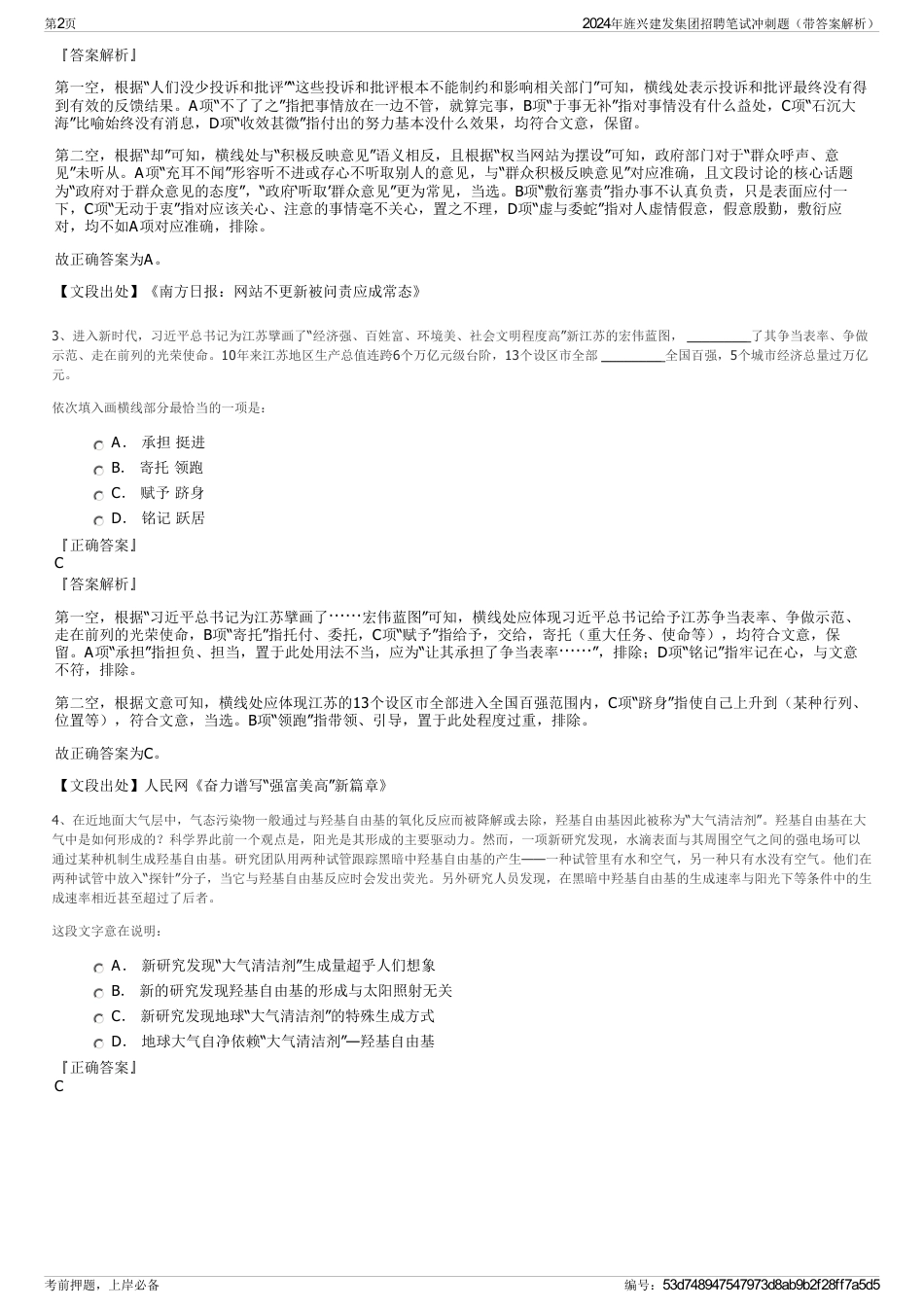 2024年旌兴建发集团招聘笔试冲刺题（带答案解析）_第2页