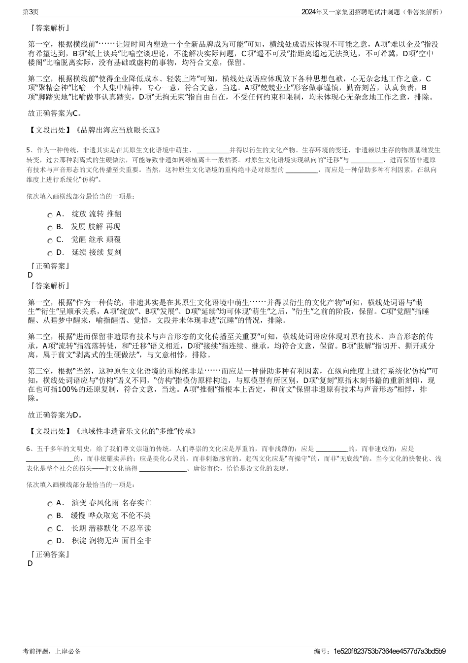 2024年又一家集团招聘笔试冲刺题（带答案解析）_第3页