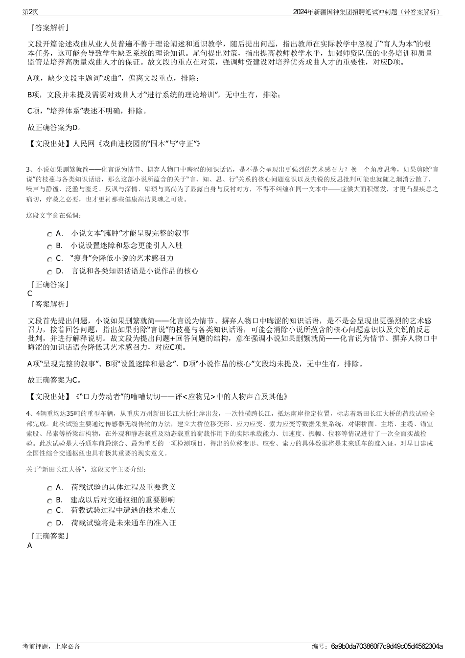 2024年新疆国神集团招聘笔试冲刺题（带答案解析）_第2页