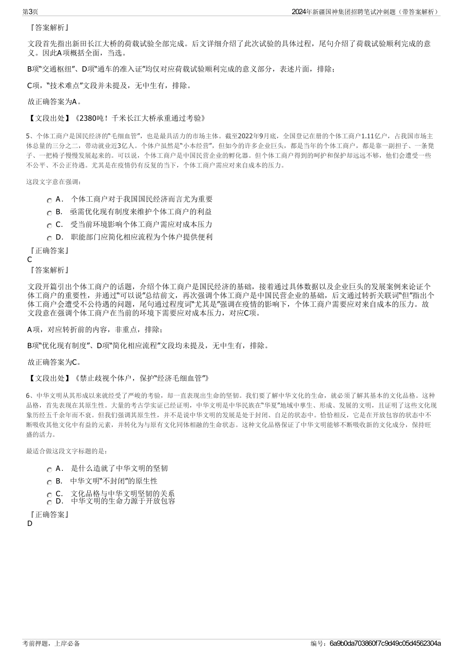 2024年新疆国神集团招聘笔试冲刺题（带答案解析）_第3页