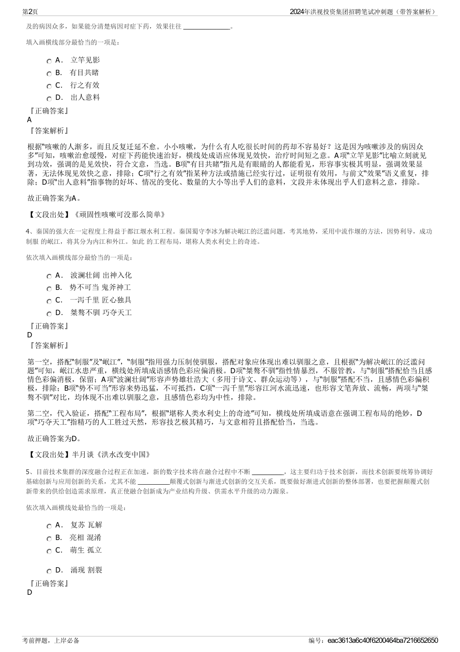 2024年洪视投资集团招聘笔试冲刺题（带答案解析）_第2页