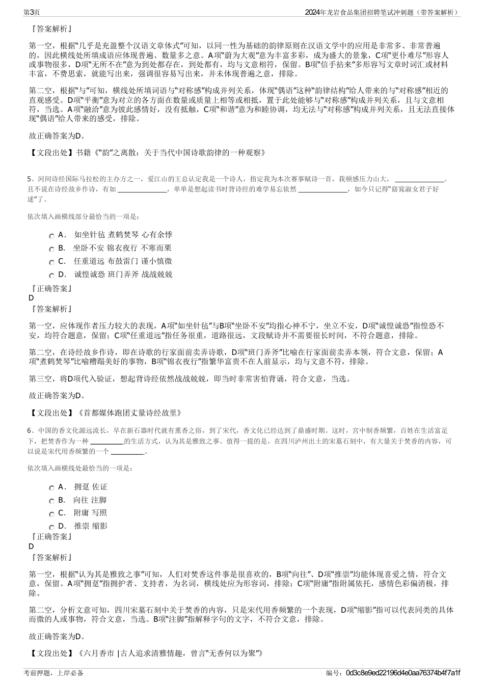 2024年龙岩食品集团招聘笔试冲刺题（带答案解析）_第3页