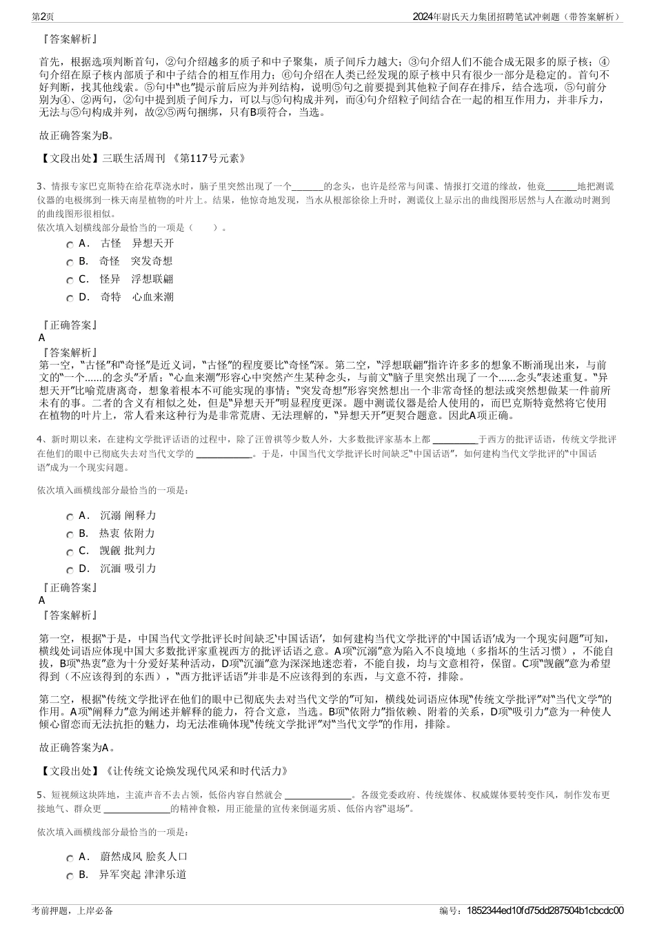 2024年尉氏天力集团招聘笔试冲刺题（带答案解析）_第2页