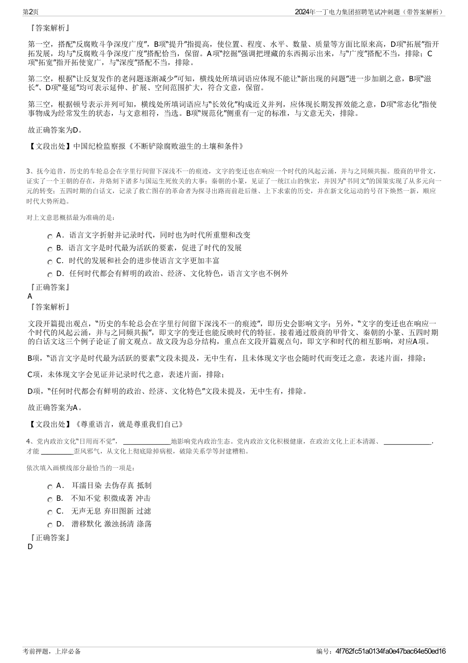 2024年一丁电力集团招聘笔试冲刺题（带答案解析）_第2页