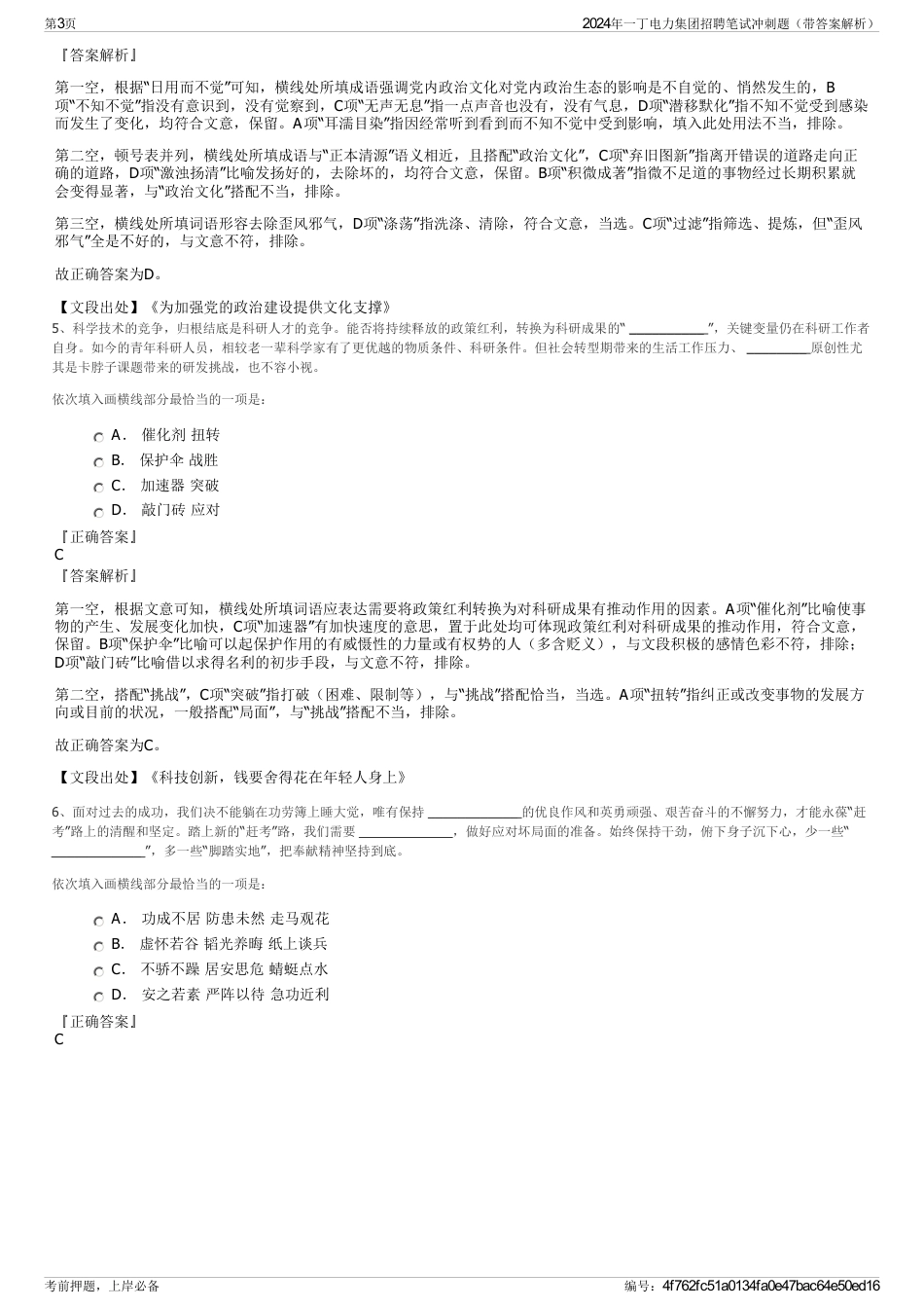 2024年一丁电力集团招聘笔试冲刺题（带答案解析）_第3页
