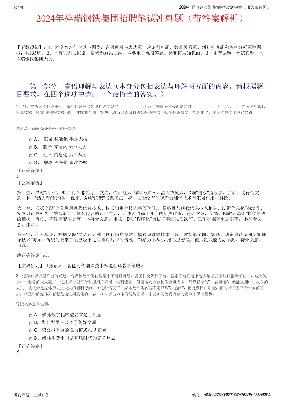 2024年祥瑞钢铁集团招聘笔试冲刺题（带答案解析）_第1页