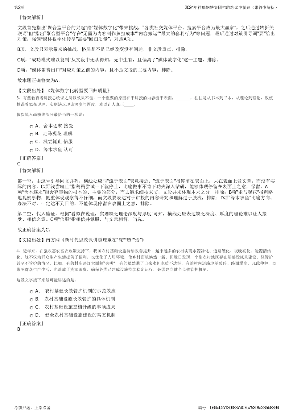 2024年祥瑞钢铁集团招聘笔试冲刺题（带答案解析）_第2页