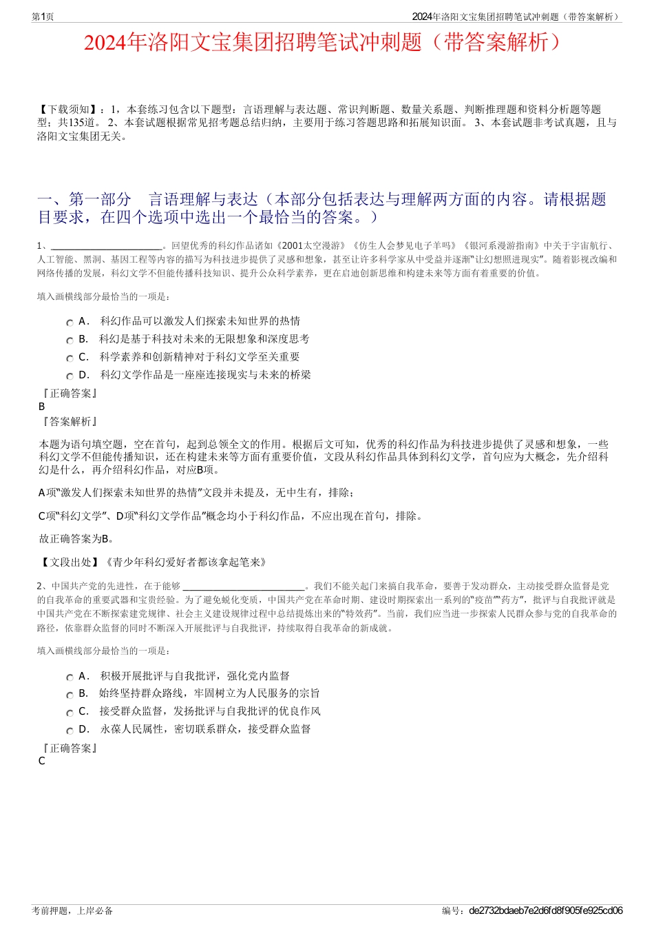 2024年洛阳文宝集团招聘笔试冲刺题（带答案解析）_第1页