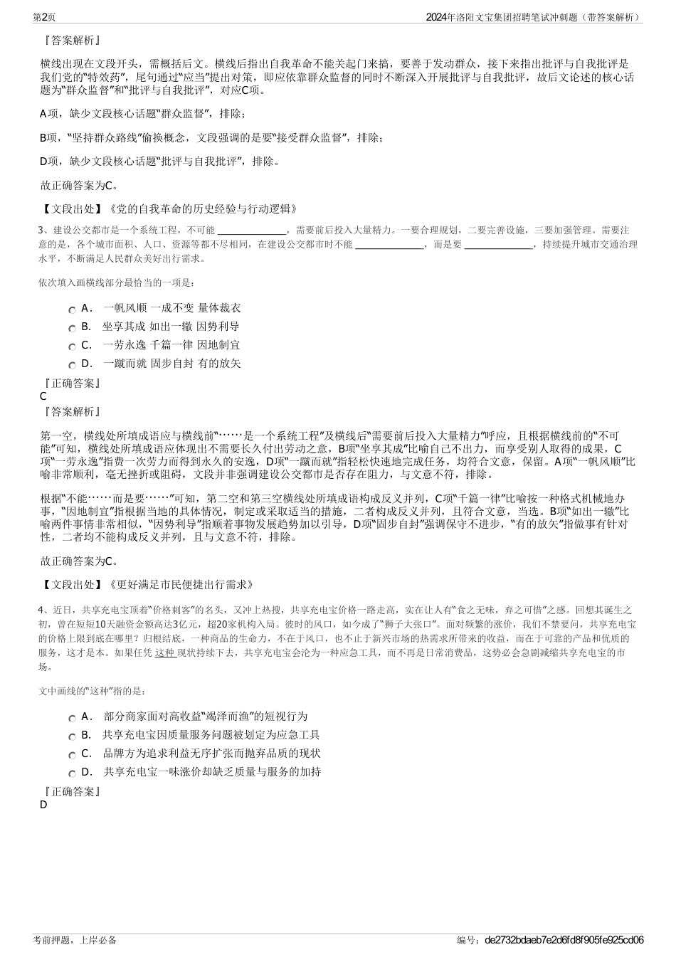 2024年洛阳文宝集团招聘笔试冲刺题（带答案解析）_第2页