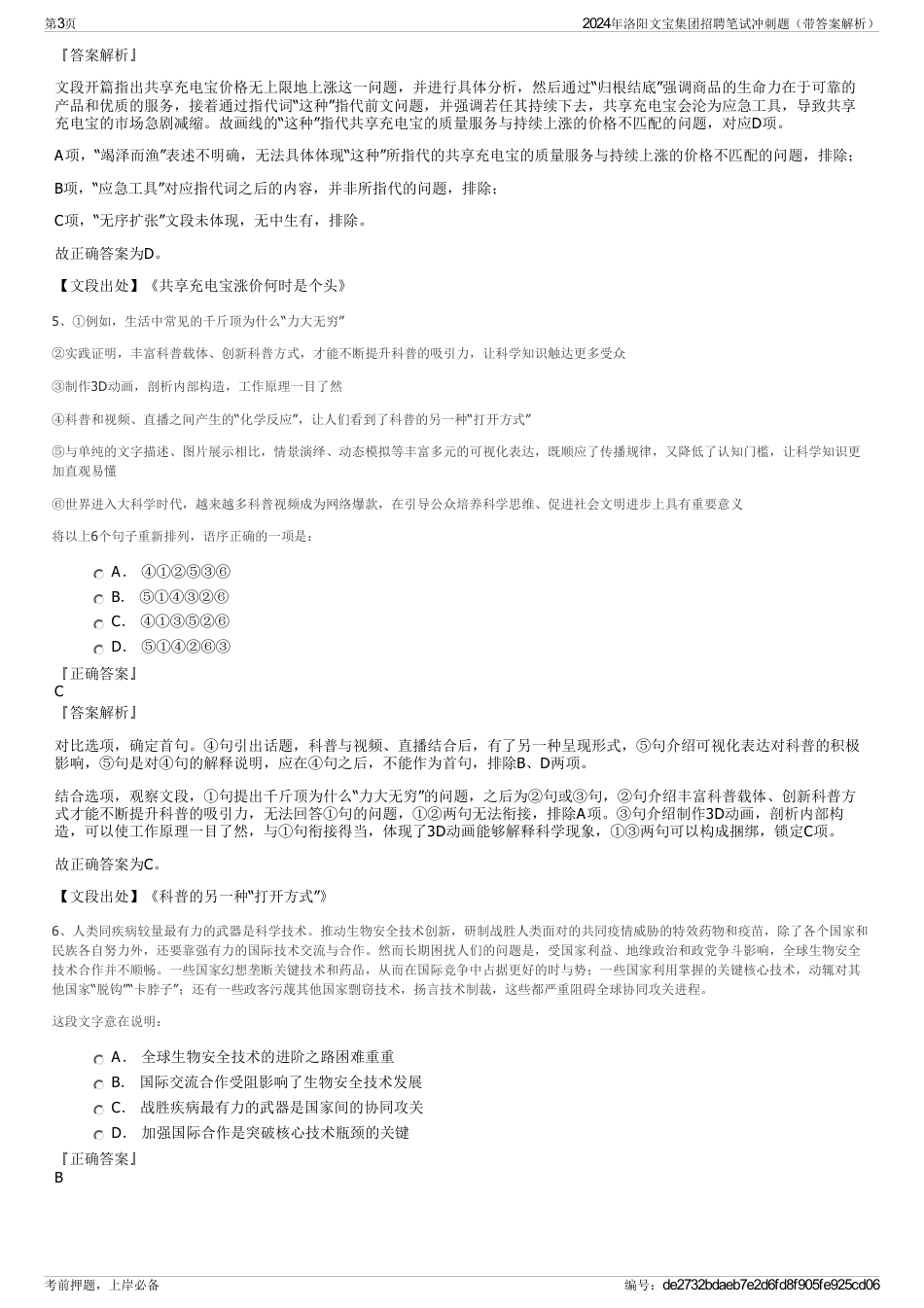 2024年洛阳文宝集团招聘笔试冲刺题（带答案解析）_第3页
