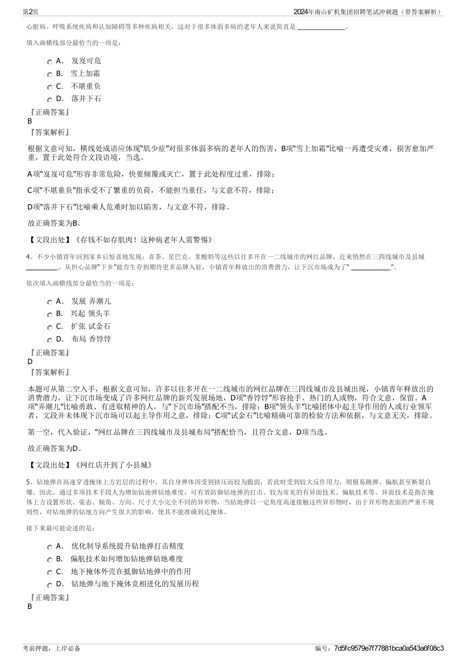 2024年南山矿机集团招聘笔试冲刺题（带答案解析）_第2页