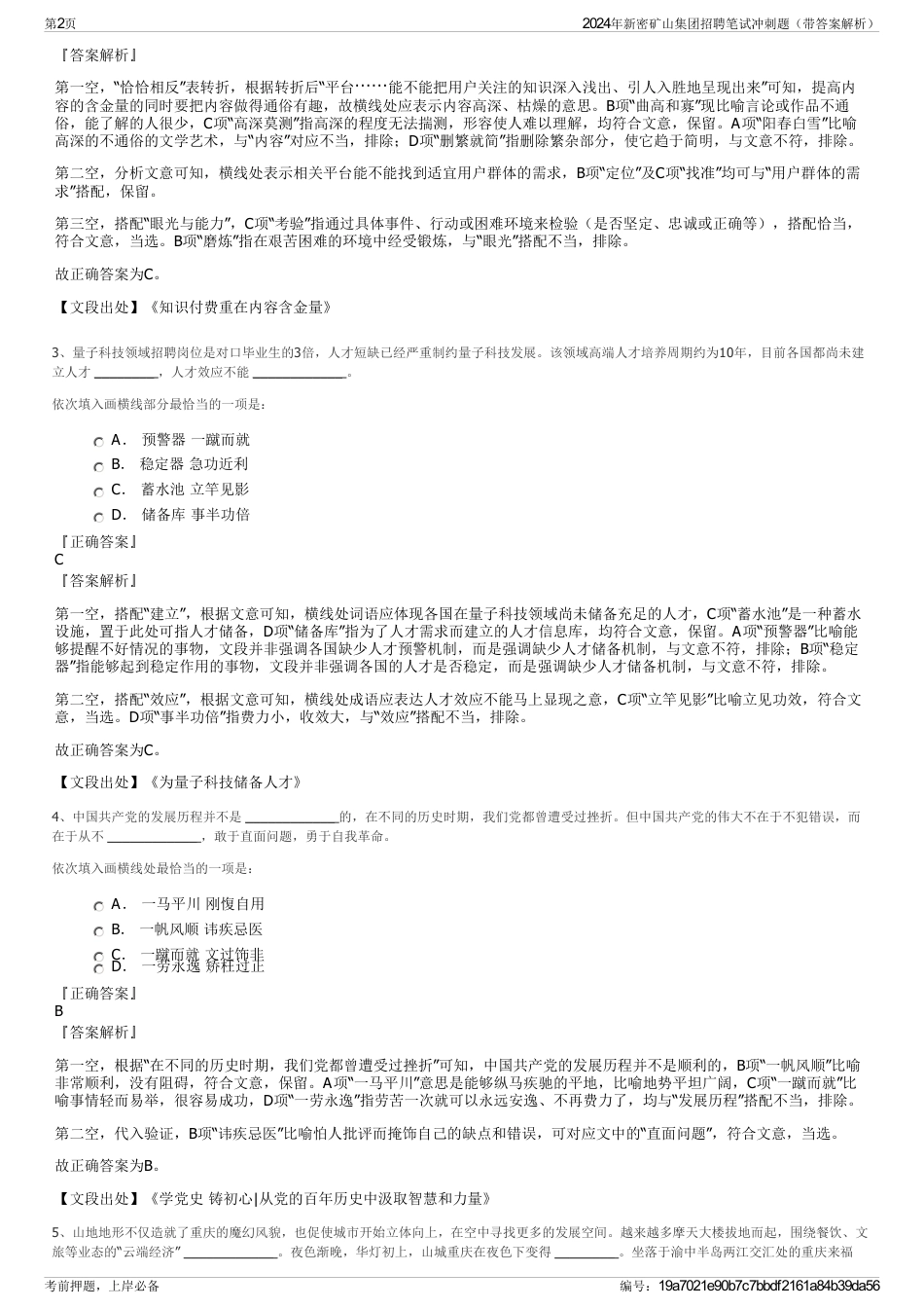 2024年新密矿山集团招聘笔试冲刺题（带答案解析）_第2页