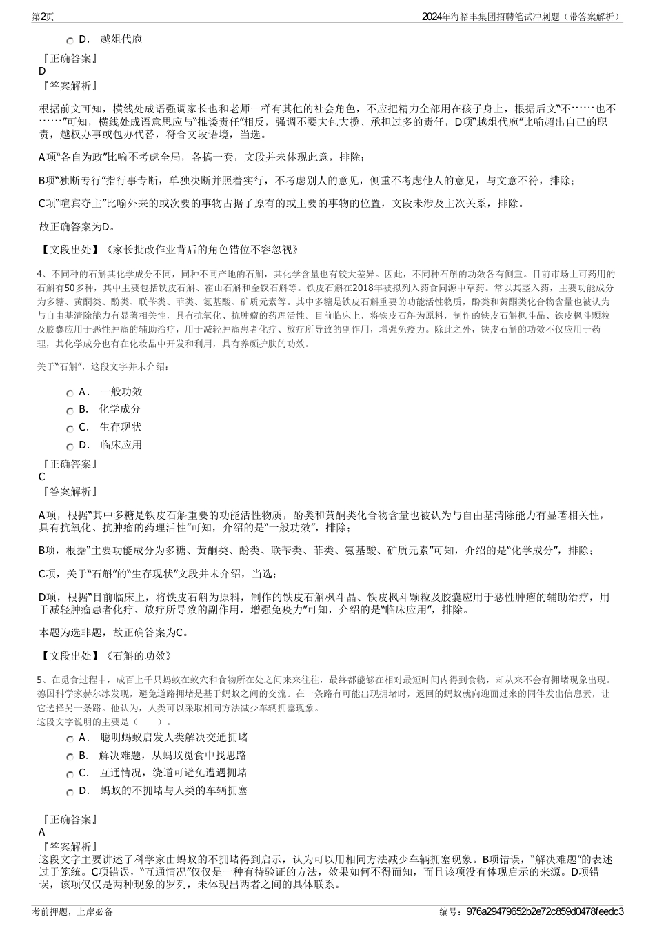 2024年海裕丰集团招聘笔试冲刺题（带答案解析）_第2页