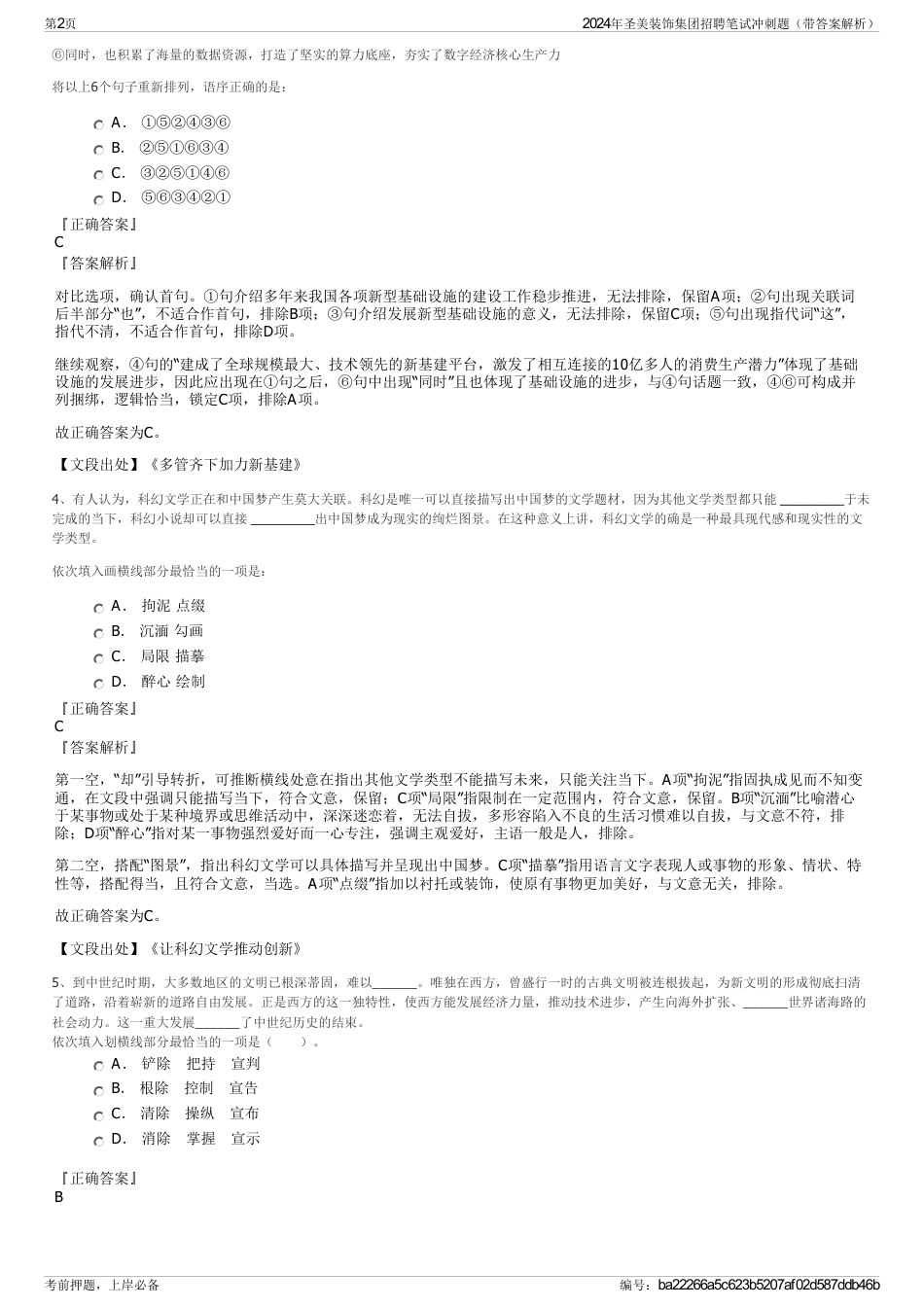 2024年圣美装饰集团招聘笔试冲刺题（带答案解析）_第2页