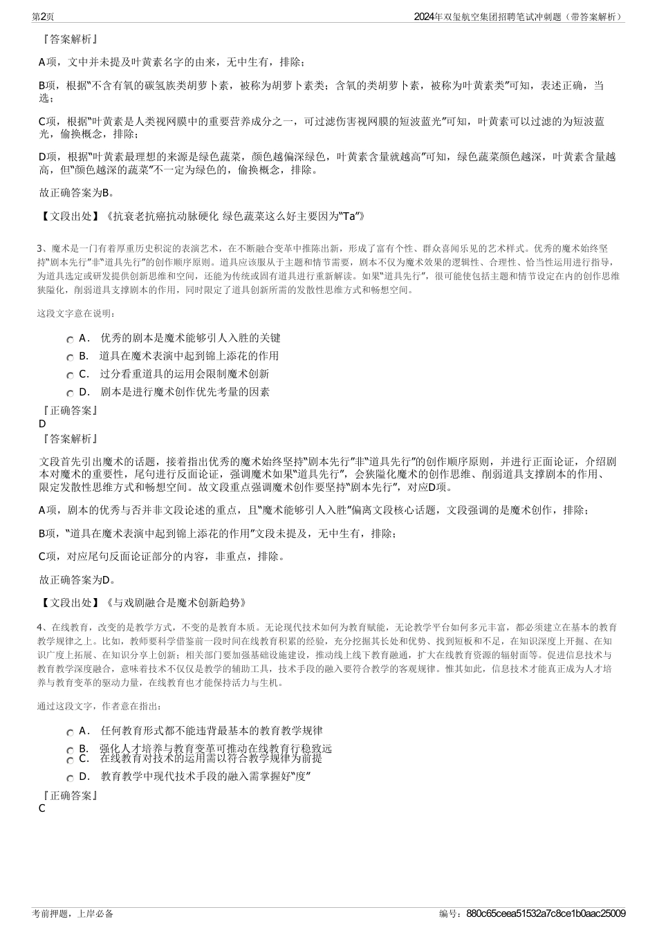 2024年双玺航空集团招聘笔试冲刺题（带答案解析）_第2页