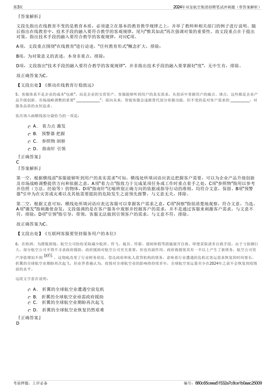 2024年双玺航空集团招聘笔试冲刺题（带答案解析）_第3页