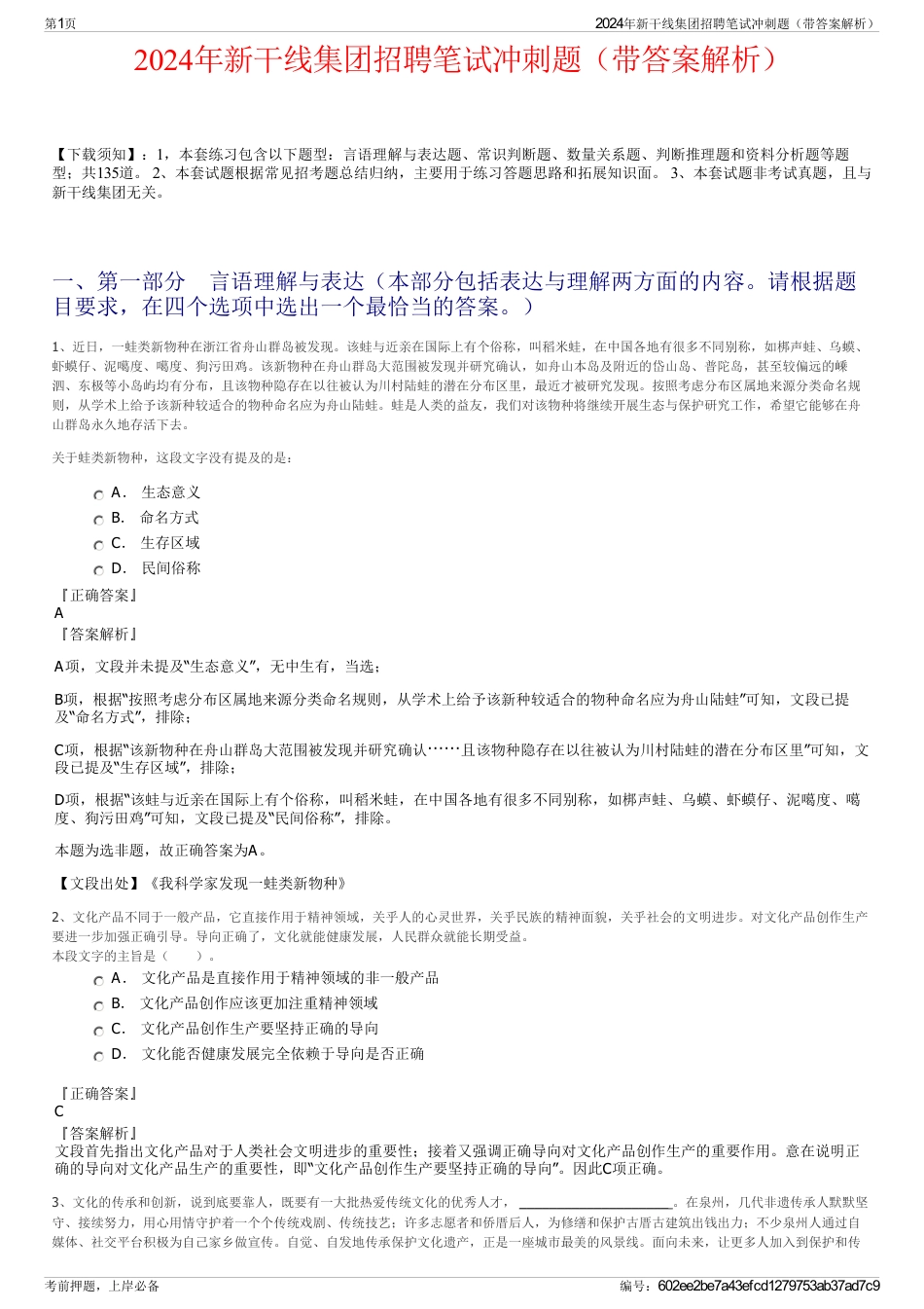 2024年新干线集团招聘笔试冲刺题(带答案解析)_第1页