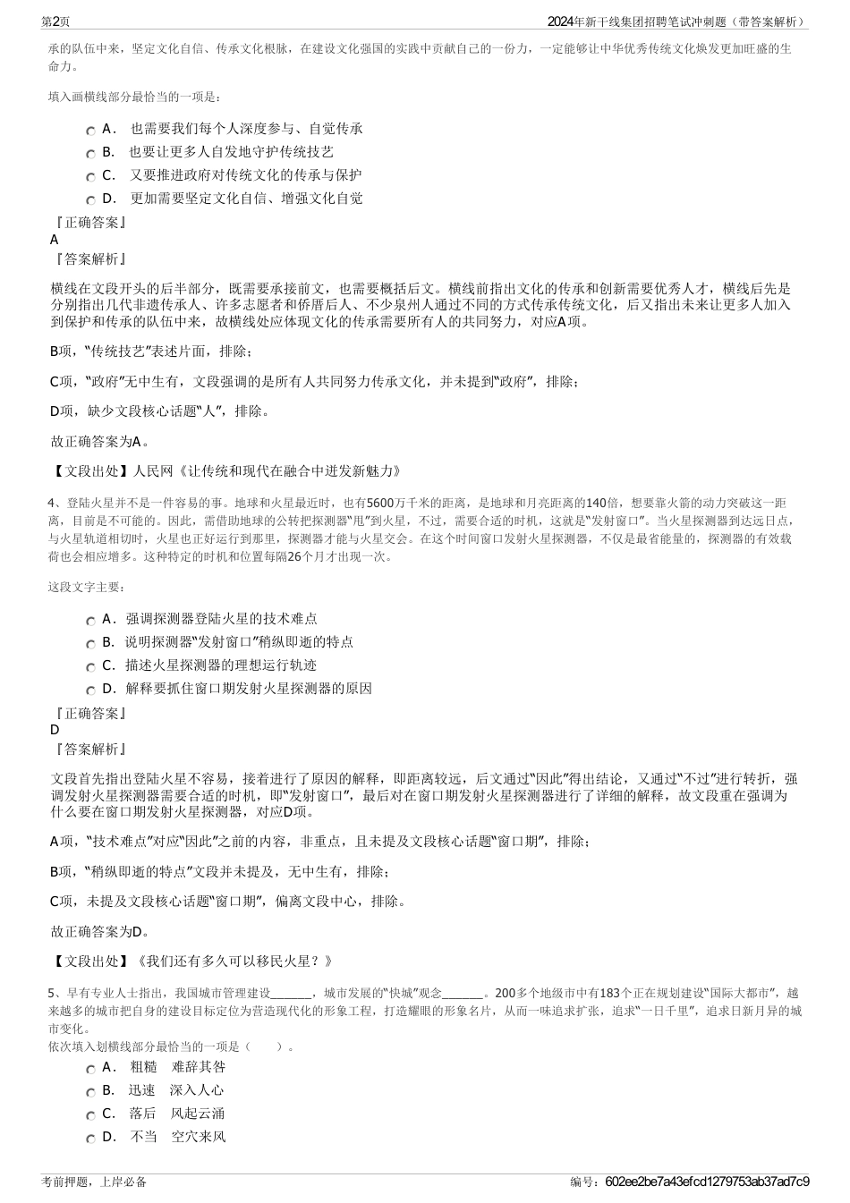 2024年新干线集团招聘笔试冲刺题(带答案解析)_第2页