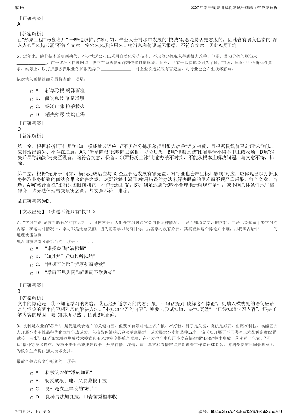 2024年新干线集团招聘笔试冲刺题(带答案解析)_第3页