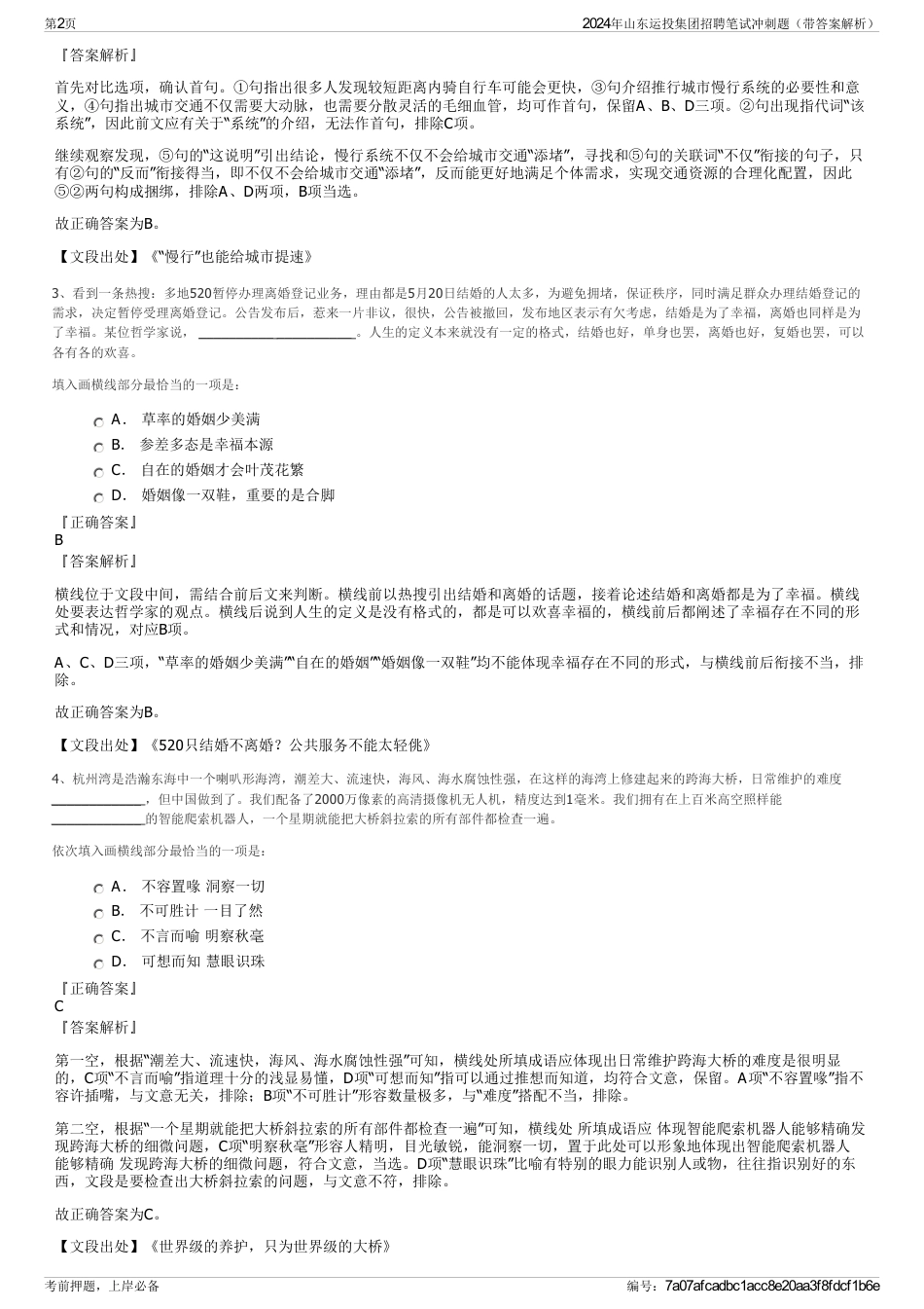 2024年山东运投集团招聘笔试冲刺题（带答案解析）_第2页