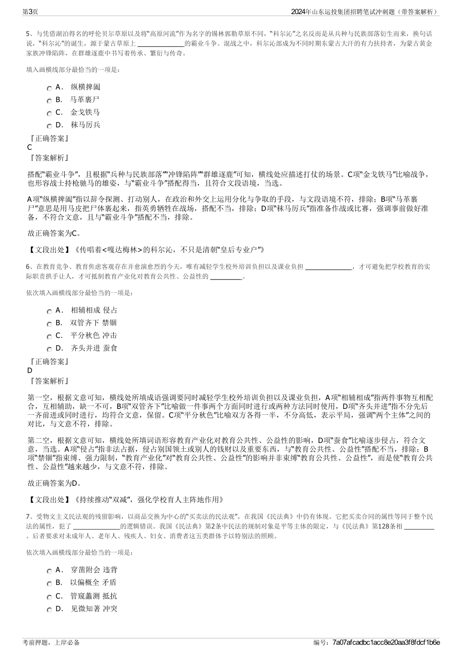 2024年山东运投集团招聘笔试冲刺题（带答案解析）_第3页