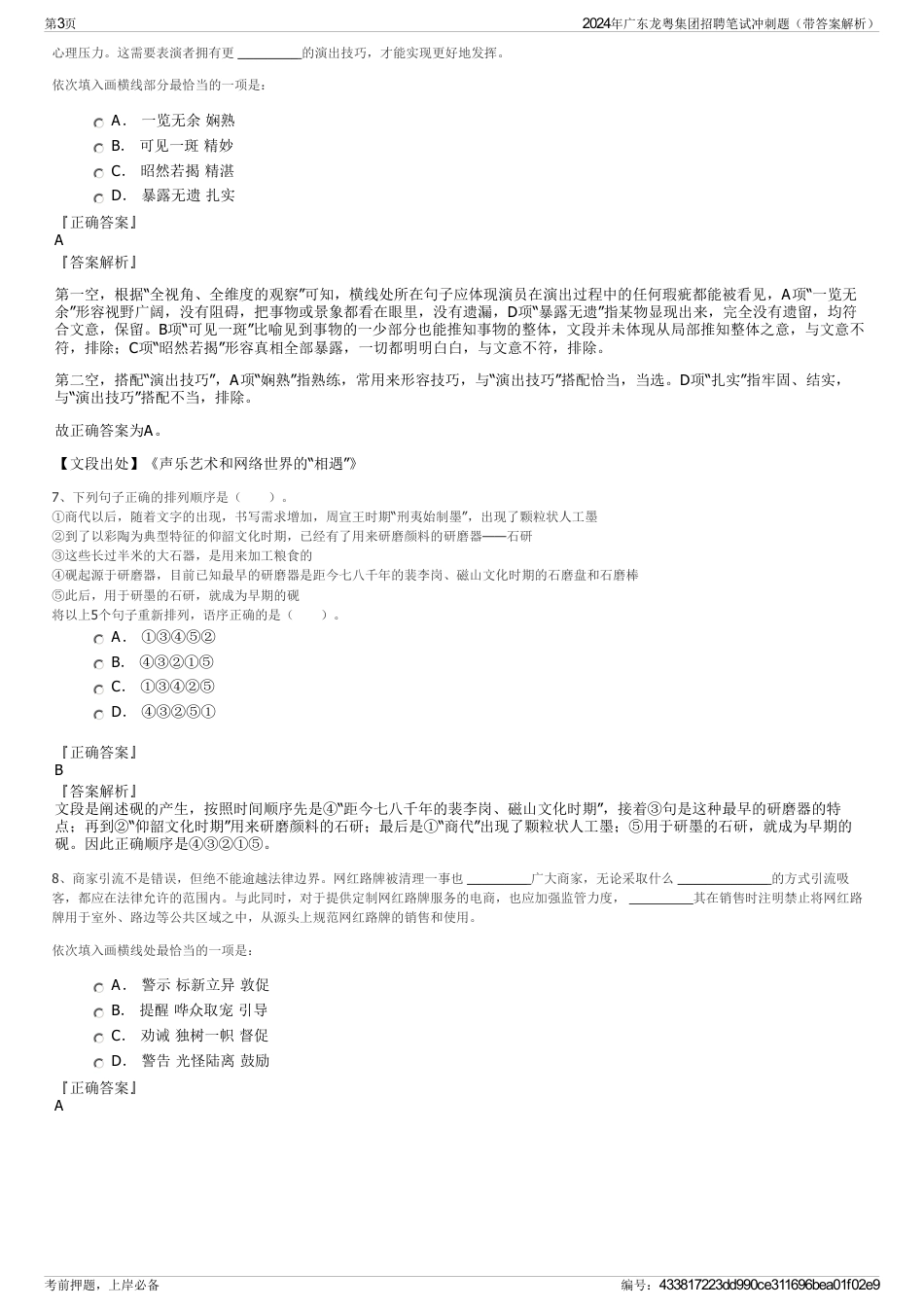 2024年广东龙粤集团招聘笔试冲刺题（带答案解析）_第3页