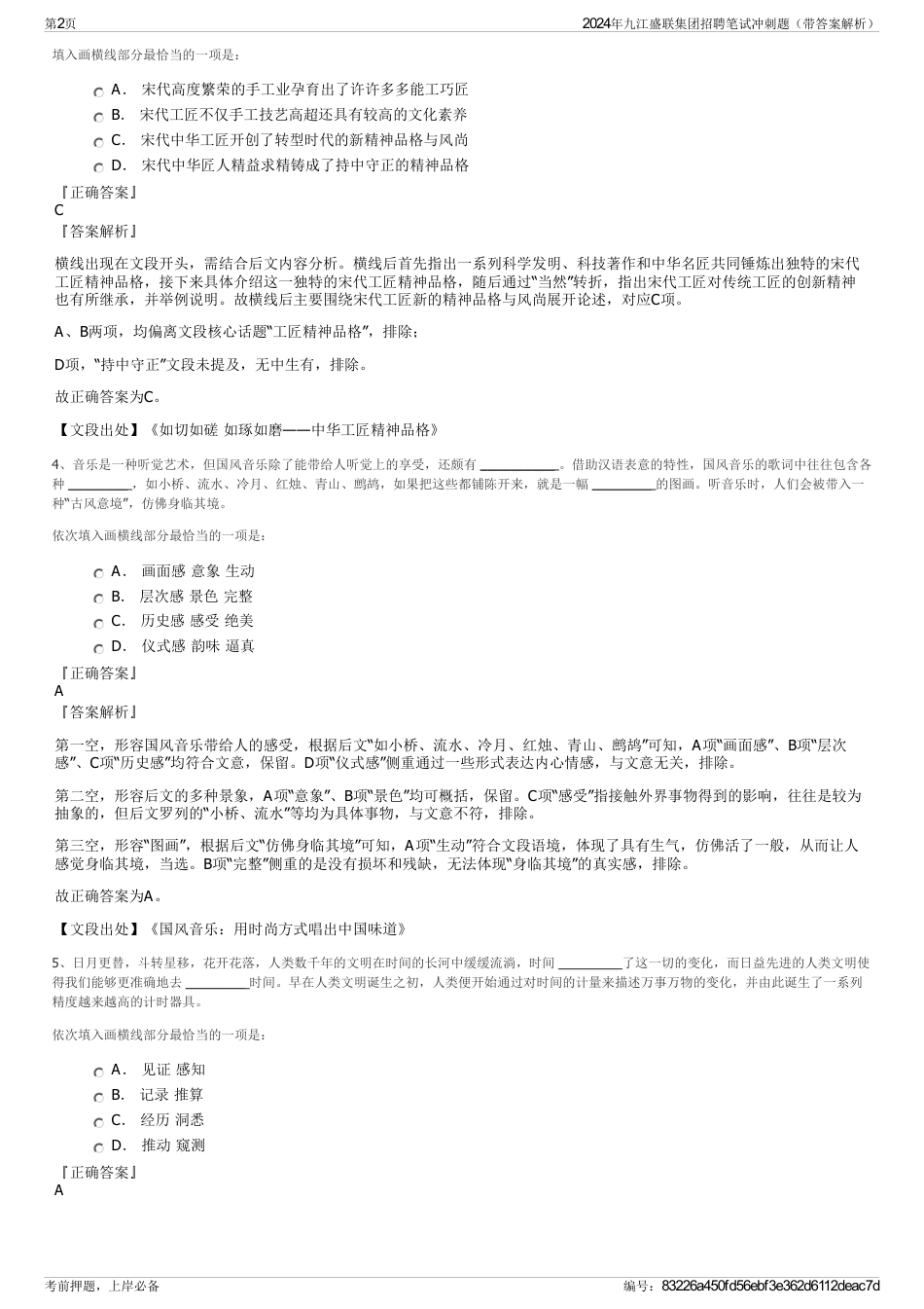 2024年九江盛联集团招聘笔试冲刺题（带答案解析）_第2页