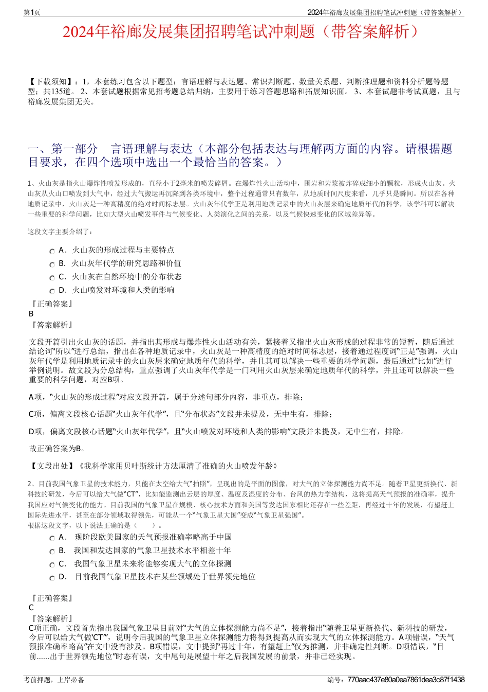 2024年裕廊发展集团招聘笔试冲刺题（带答案解析）_第1页