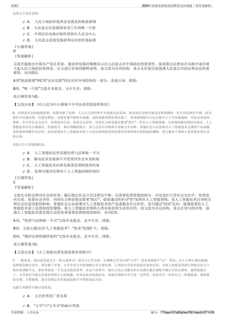 2024年裕廊发展集团招聘笔试冲刺题（带答案解析）_第3页