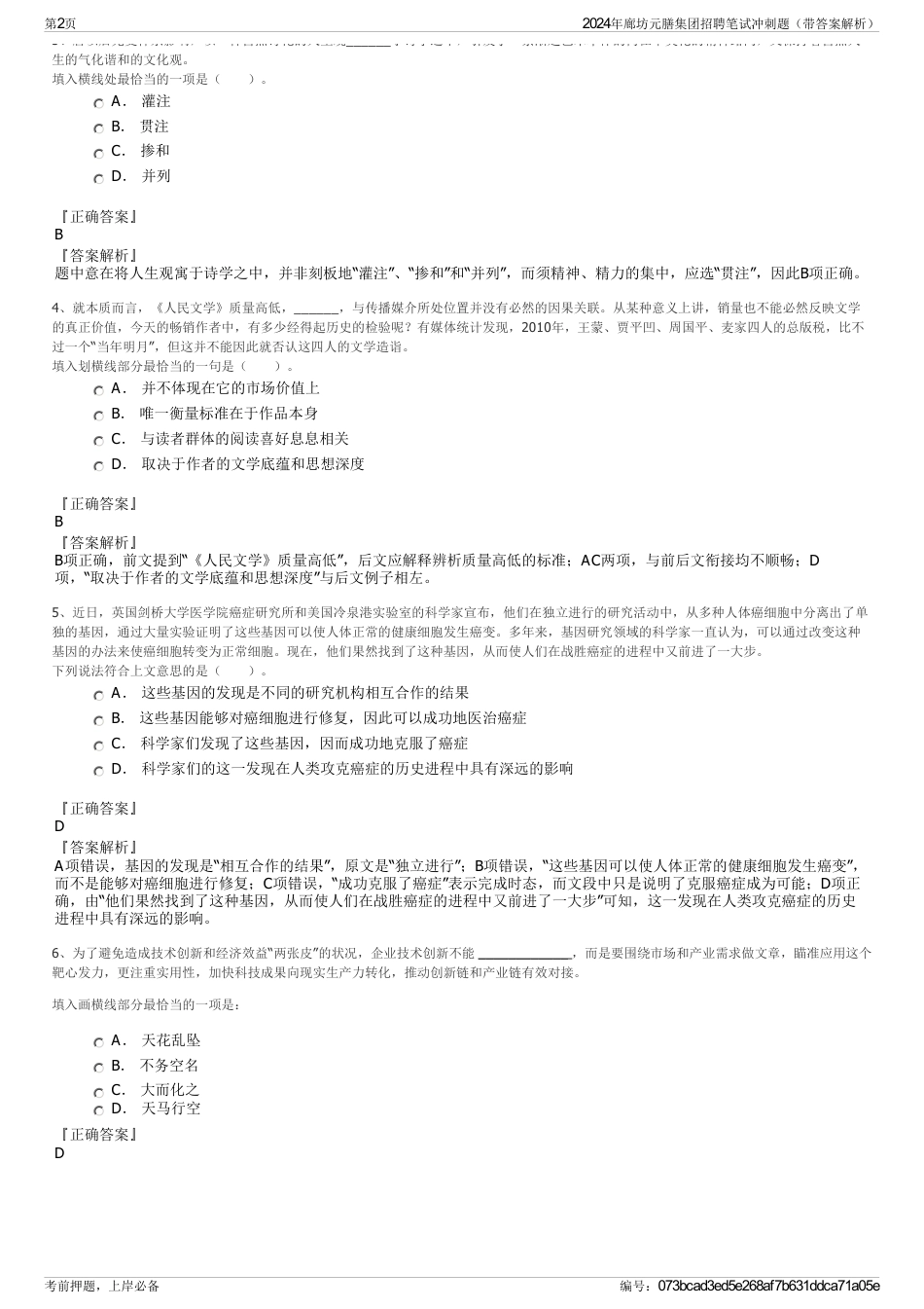 2024年廊坊元膳集团招聘笔试冲刺题（带答案解析）_第2页