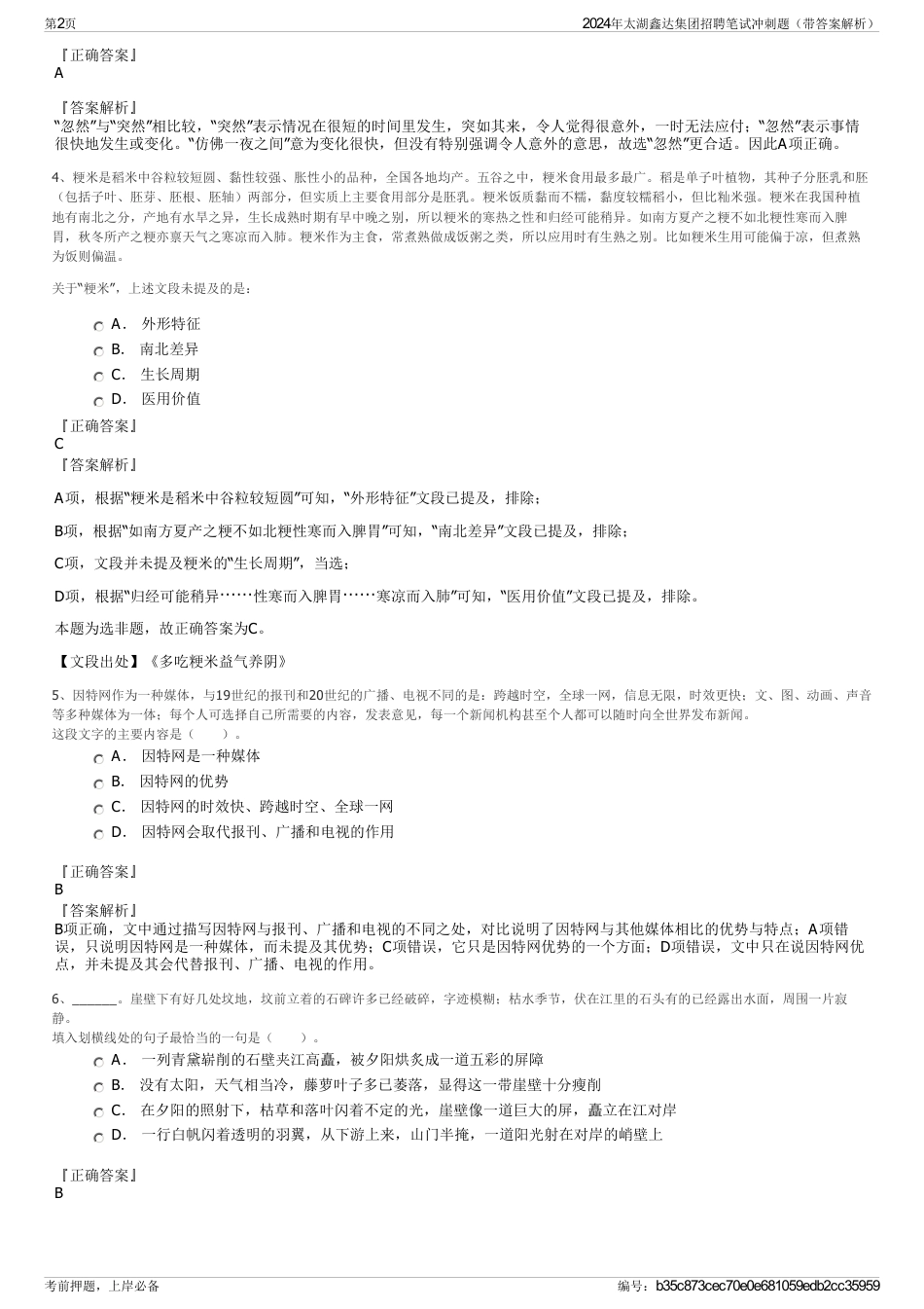 2024年太湖鑫达集团招聘笔试冲刺题（带答案解析）_第2页