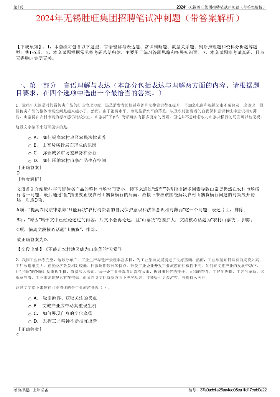 2024年无锡胜旺集团招聘笔试冲刺题（带答案解析）_第1页