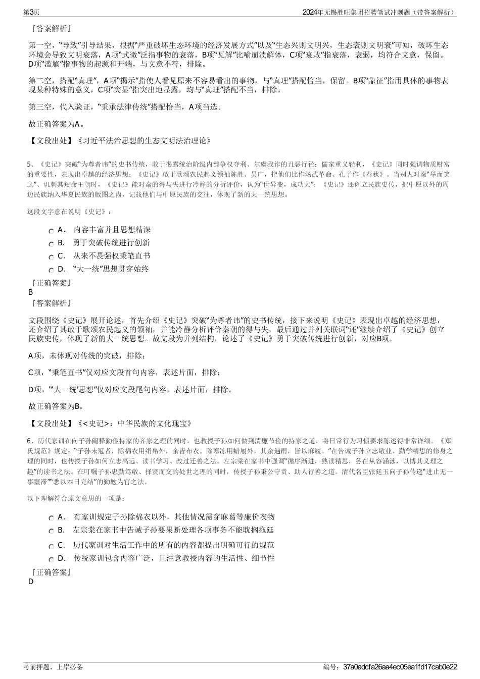 2024年无锡胜旺集团招聘笔试冲刺题（带答案解析）_第3页