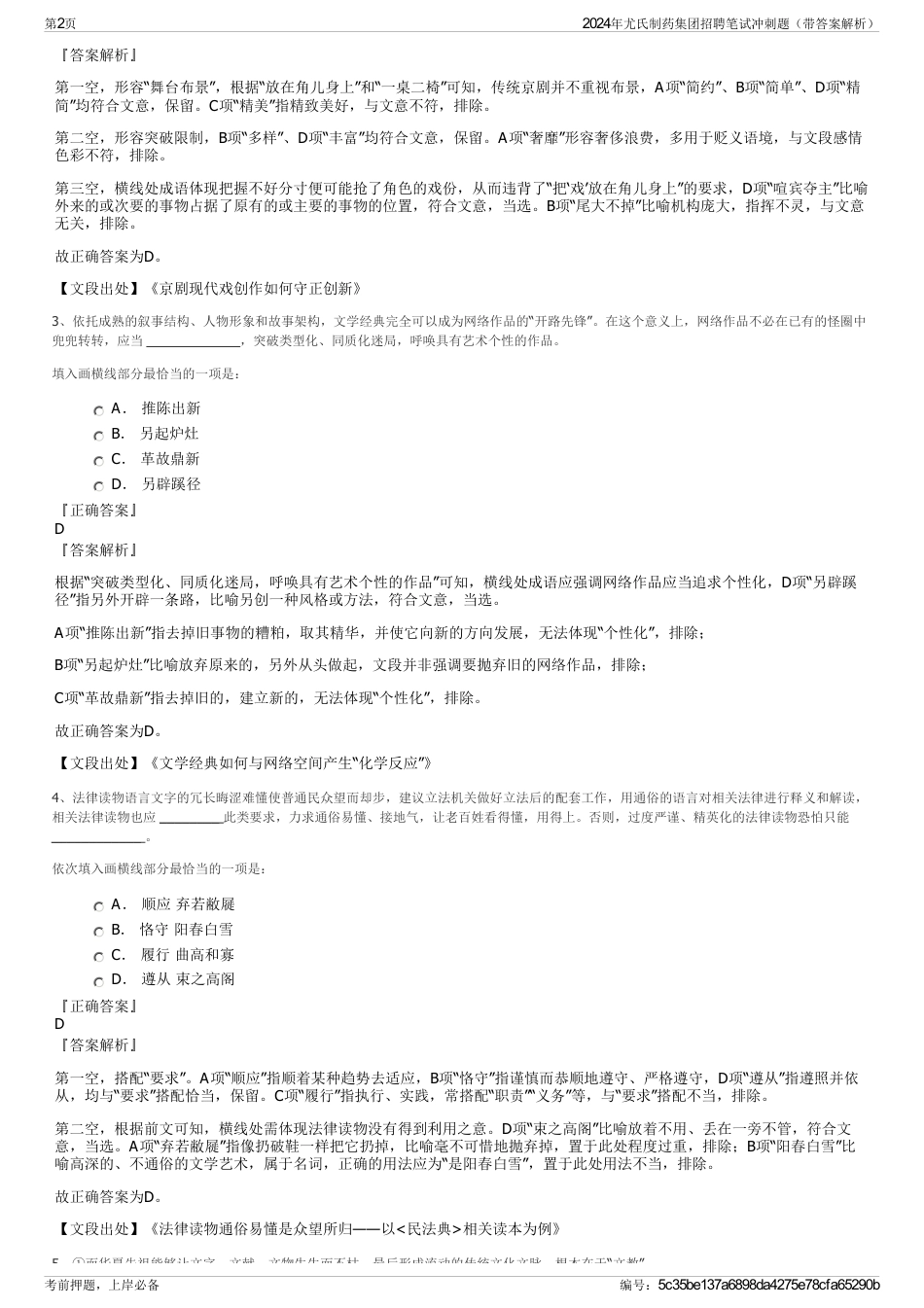 2024年尤氏制药集团招聘笔试冲刺题（带答案解析）_第2页