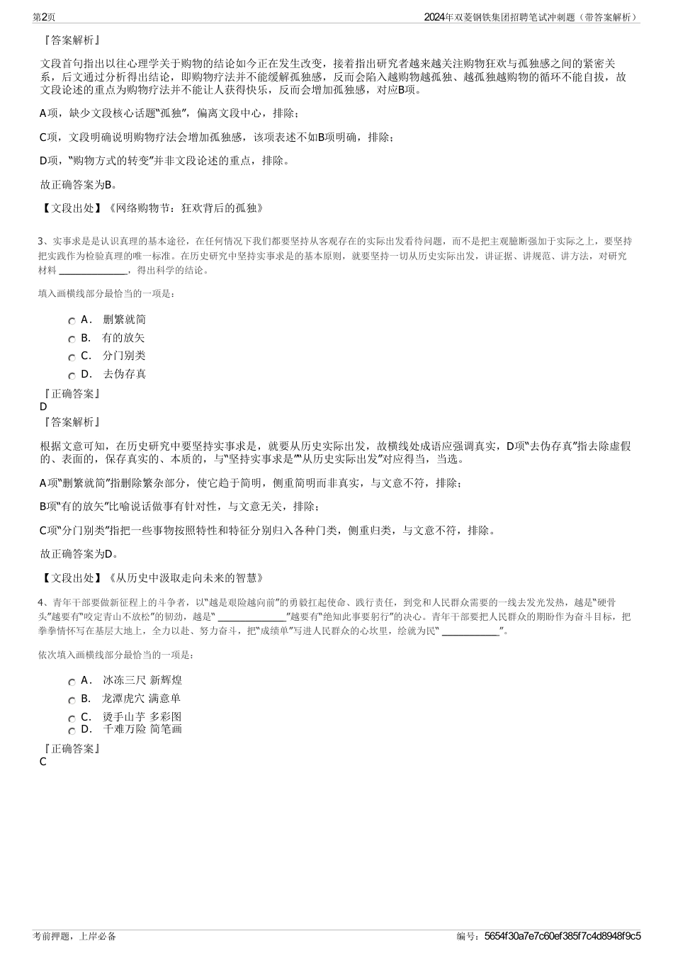 2024年双菱钢铁集团招聘笔试冲刺题（带答案解析）_第2页