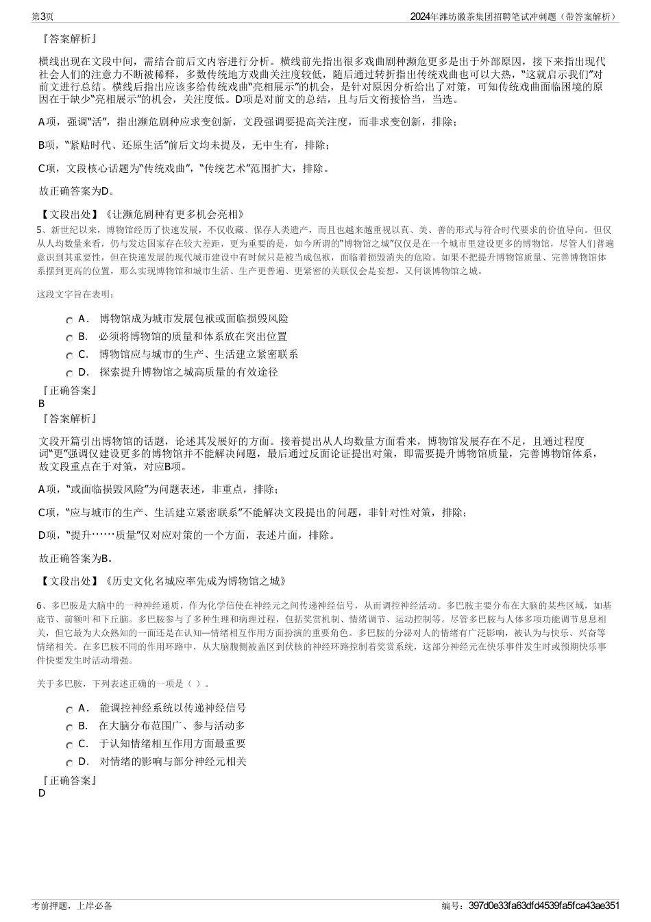 2024年潍坊徽茶集团招聘笔试冲刺题（带答案解析）_第3页